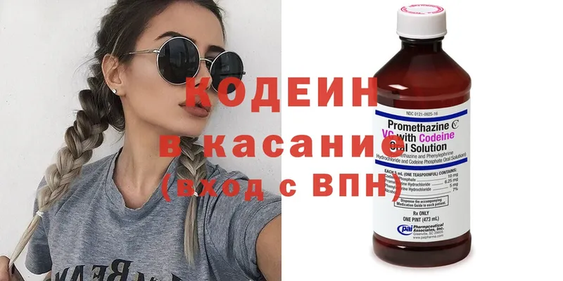 Codein Purple Drank  Белогорск 